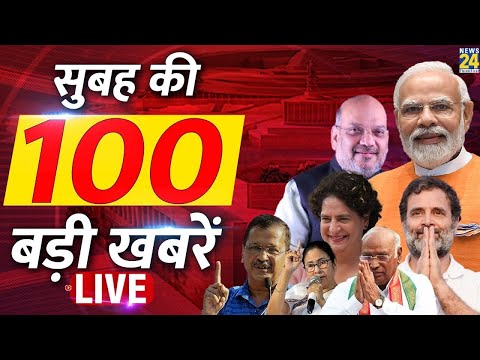 Good Morning 100- सुबह की 100 बड़ी खबरें | 5 Oct 2023 | Hindi News | Latest News || News24