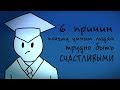 Почему умным людям трудно быть счастливыми? [Psych2go на русском]