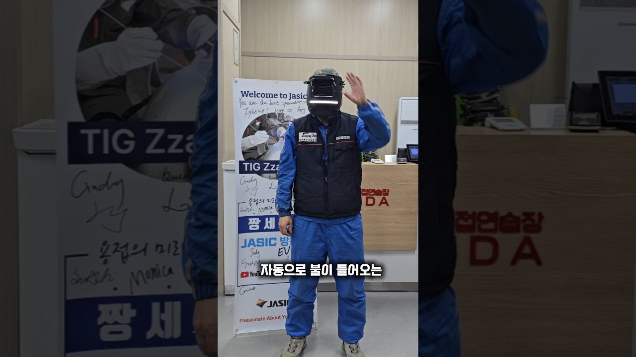 등불을 밝혀라 특허번호 없음! #짱세배관용접학원 #welding #welder #Tig #용접학원 #반도체용접 - YouTube