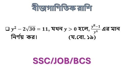 ssc  বীজগণিত তৃতীয় অধ্যায়  ssc algebraic expression  chapter 3 ssc general math chapter 3  #math
