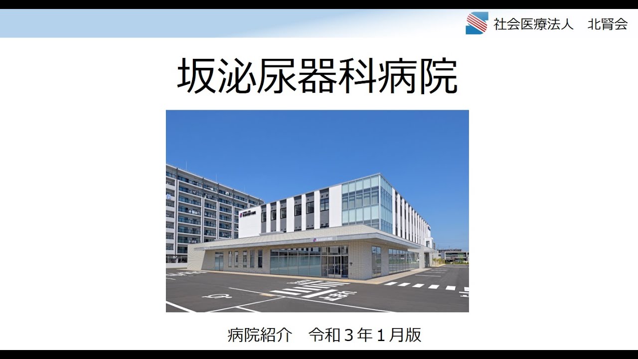 坂 泌尿器 科