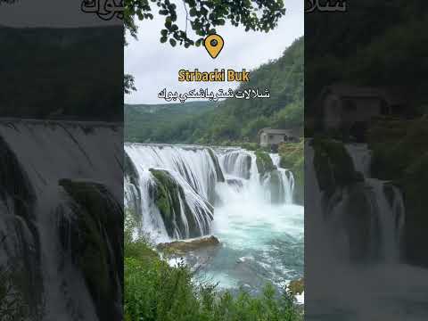 اماكن السياحية يجب عليك زيارتها في البوسنة سراييفو سياحة وسفر موستار اكسبلور البوسنةوالهرسك