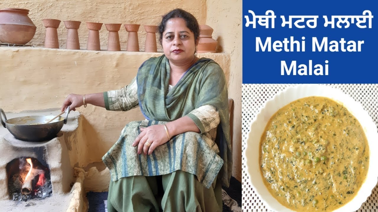Methi Matar Malai || Restaurant Style Methi Matar Malai Recipe by Punjabi Cooking