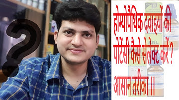 How to select potency of Homeopathic medicine ? Easiest way ! पोटेंसी सेलेक्ट करना सीखें ।