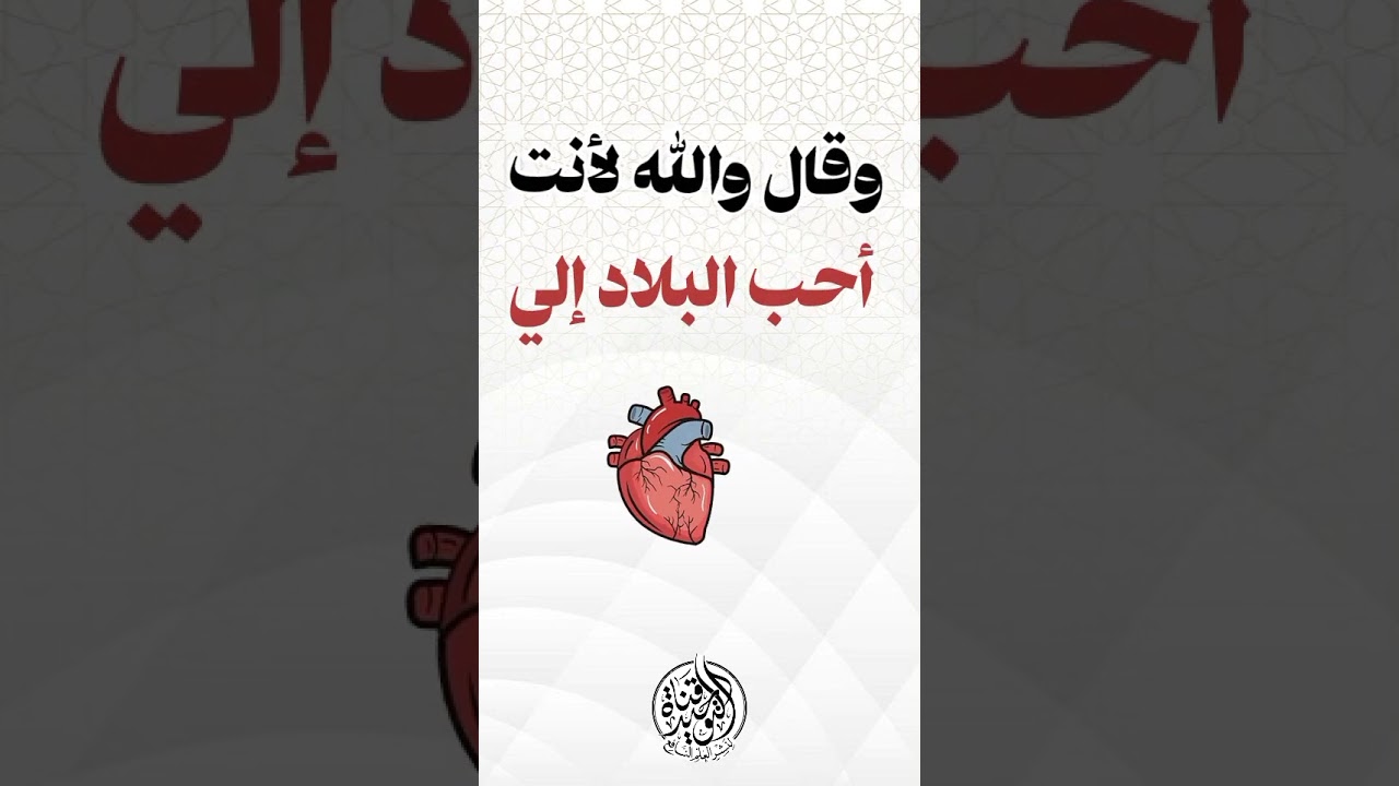 الإنتماء يكون للدين وليس للوطن _ صالح بن فوزان الفوزان حفظه الله