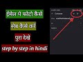 इमेल पर फोटो कैसे डालें / Email par photo kaise dale