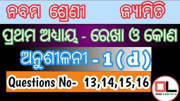 class 9 odia medium geometry ||  anushilani 1d || questions no 13,14,15,16,