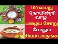 பழைய சோறு ரகசியம் தெரியுமா!/Benefits of Palaiya Soru in Tamil/Fermented Rice Health Benefits Tamil