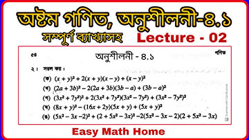 #Math_Class_Eight_Chapter_4_._1 #Class_Eight_Math_Chapter_4_._1#2_Number_Math_Solution_Chapter_4_._1