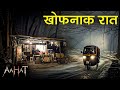 #Aahat | Aahat New Episode | डर का खौफनाक मंजर | Horror Show | Jara Si Aahat 2026 #horror