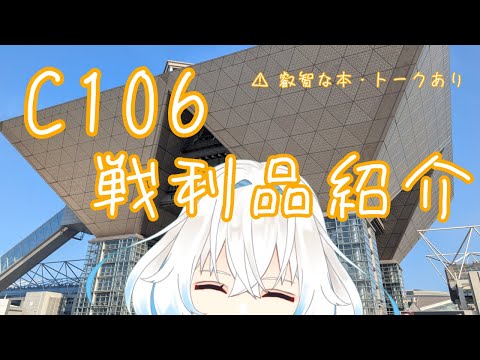 コミケお疲れ様でした！全力紹介！