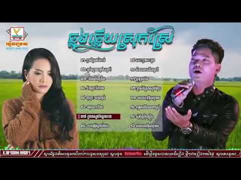 Preap Sovath ft Pich Sophea Old Songs