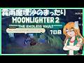 【MOONLIGHTER2】霧雨魔理沙のまったりムーンライター2～7日目～