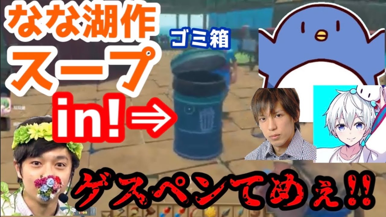 なな湖のスープを捨てるたけぉ、ブチギレるなな湖【なな湖切り抜き】