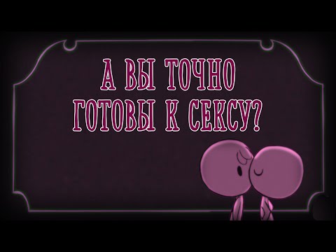 5 признаков, что вы готовы к сексу [Psych2go на русском]