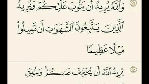 الآيتان ٢٧و٢٨ من سورة النساء: ما معنى أن الله يريد أن يتوب علينا "واللَّهُ يريدُ أن يتوبَ عليكم..."