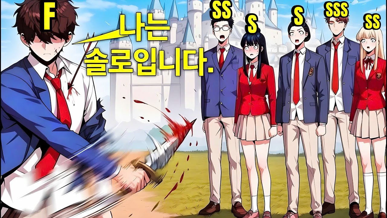 최약체 학생으로 각성했지만, 혼자만의 길을 선택해 최강으로 돌아옴! | 요약