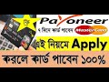 Payoneer Master Card 100% Free Bangladesh- Payoneer- Envato Market Bangl...