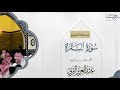 سورة البقرة رمضان 1444 عبدالعزيز القرني