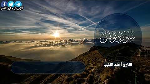 تلاوة طيبة للقارئ الشيخ أحمد عبدالله القليب من مدينة مصراتة_ ليبيا وفقه الله.
