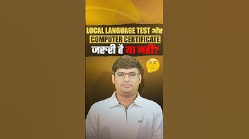 IBPS RRB LPT (Local Language Test) और Computer Certificate जरूरी है या नहीं? 🤔 आइये जानते हैं