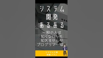 IT業界あるある「プログラマーの会話編」 #coding #tutorial #tech #technology #Shorts