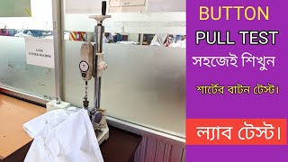 গার্মেন্টসে শার্টের বাটনের পুল টেস্ট দেখুন। #How to Button  pull test in garments factory.