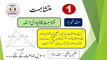 Basic Proportionality Theorem (Urdu) || Theorem 1 || Maths 2 || Std 10th