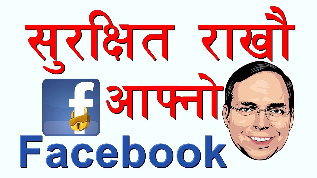 how to secure Facebook from hackers | Facebook security tips in Nepali | hidden tricks in Facebook