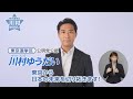 【参院選2025】川村ゆうだい政見放送(東京選挙区)