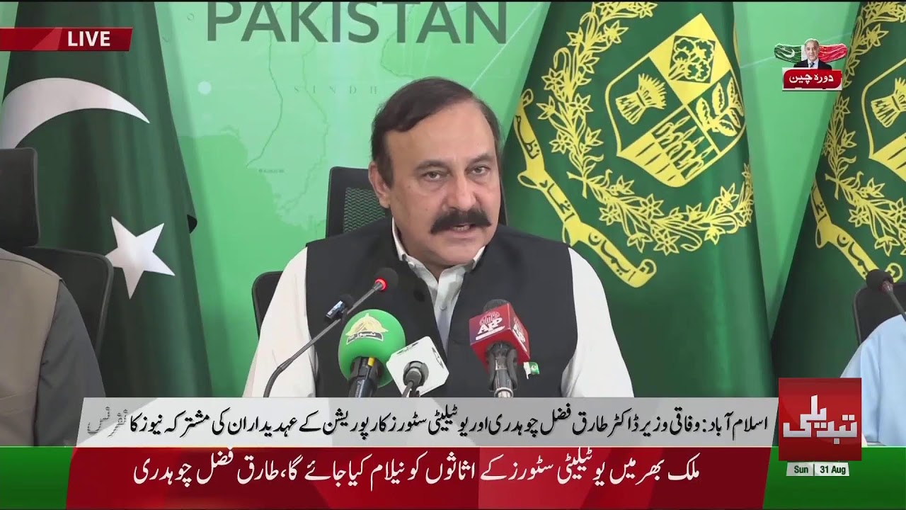 ISLAMABAD: Federal Minister Tariq Fazal and officials from the Utility Stores   press conference.