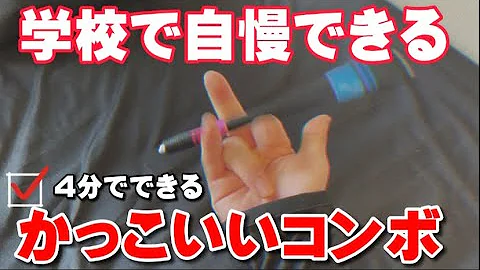 تحميل ペン回し 簡単かつカッコイイ ペン回しのコンボを紹介 初心者 Mp4 Mp3