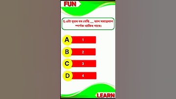 Class 10 Maths Chapter 10 Mcq Assamese Medium || MCQ TEST (11) || #class10 #maths #mcq #shorts