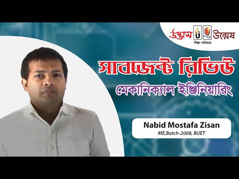 Mechanical Engineering Basic Knowledge Bangla