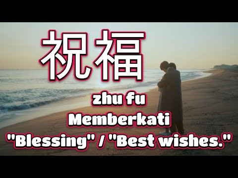 Jacky Cheung-Zhu Fu.祝福.Blessings [english \u0026 chinese lyrics]