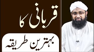 Qurbani ka Behtareen Tarika | Soban Attari Latest Bayan | Bakra Eid 2021| Method of Sacrifice screenshot 1