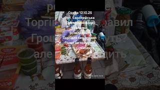 Одеса, торгівля без правил #одеса #одесасьогодні #shorts #благоустрій #одесса #україна #украина
