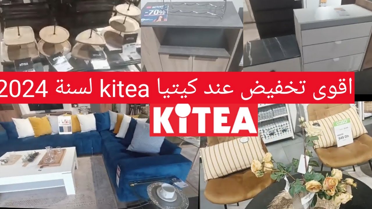 اقوى تخفيض عندي كيتيا نهاية سنة 2024 destockage 2024 promo kitea