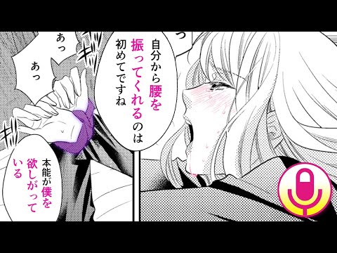 【TL漫画♡ボイス付き】嫉妬心に駆られた上司の甘いおしおきでトロトロに…♡【肉食系女子はニセモノ草食獣においしく食べられる　2話】│HCJコミックス公式マンガ動画