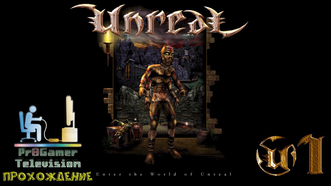 RETRO GAME - Unreal Прохождение #1 (Vortex rikers)