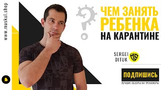 картинка: ЧЕМ ЗАНЯТЬ РЕБЕНКА НА КАРАНТИНЕ |  Куда направить бесконечную энергию разрушения?..