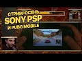 Осенний игровой стрим: PSP и PUBG Mobile (Need for Speed III: Hot Pursuit PS1)