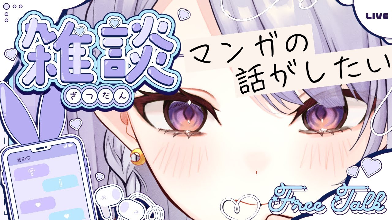 【雑談配信】マンガの話がしたい ～タコピーアニメ化を受け緊急招集!!! ～ #新人vtuber 【今宵ほたる】