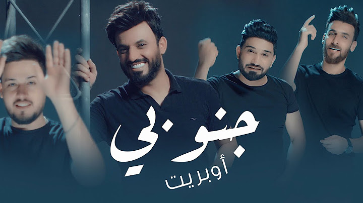 اوبريت جنوبي  - علي الدلفي و محمد الحلفي و كرار الصغير و لؤي البغدادي ( حصريآ ) | 2019