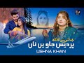 Pardais Jawein Naa Ushna Khan Sad Saraiki Song 2025 Latest Saraiki Song 2025 Pardais Jawein Naa Ushna Khan Sad Saraiki Song 2025 Latest Saraiki Song 2025