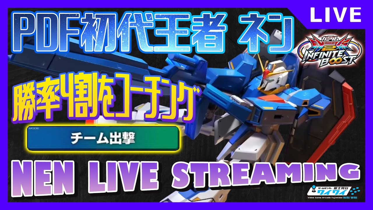 🌐勝率４割勝たせる配信(教えつつ)【イニブ配信/富士見台ワイワイ】