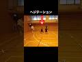 ヘジテーション　#バスケ #basketball #basketballskills ￼