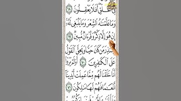سورة يس بخط كبير من الآية 66 إلى الآية 73 تحفظ القران كانك تراهSurat Yasin from verse 66 to verse 73