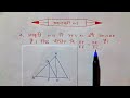 Class 10 maths exercise 6.2 question number 4 l 6.2 maths class 10 question no 4 l