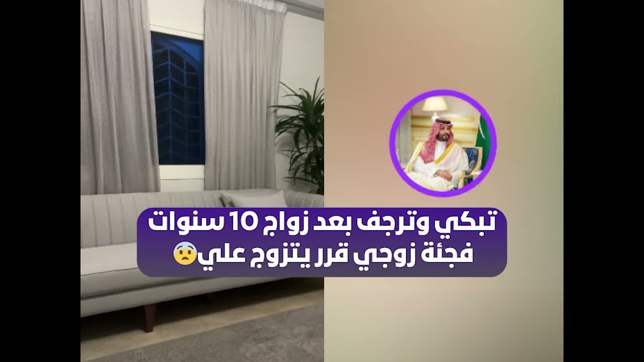 تبكي وترجف بعد زواج 10 سنوات فجئة زوجي قرر يتزوج علي😨 بث أم اليسر حصه صالح المحيميد